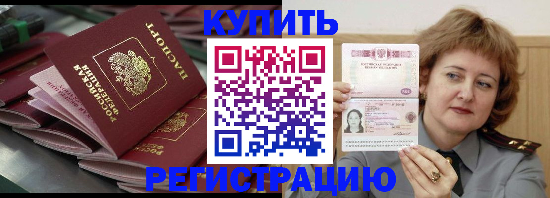 временная регистрация законно в Полысаево